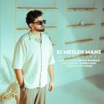 مهدی سراج – کی مثل منه